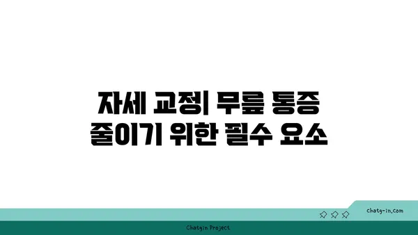 무릎 통증 예방을 위한 핫 요가 스트레칭법