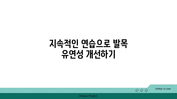 발목 유연성 강화를 위한 빈야사 요가 동작