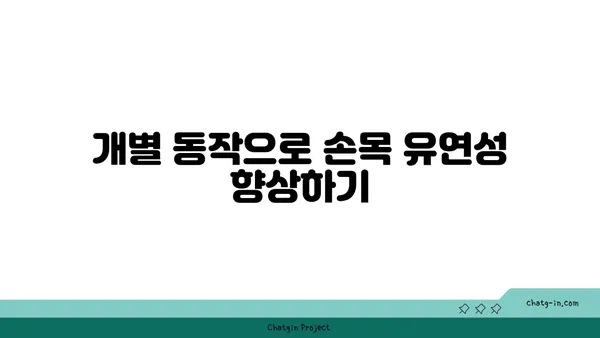 손목 유연성 강화를 위한 핫 요가 동작