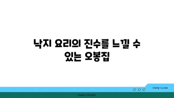 대전 엑스포 오봉집 - 대전 신세계백화점 맛집: 낙지, 보쌈, 저녁식사