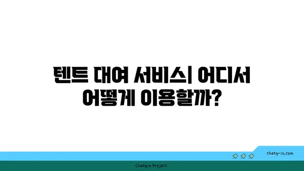 여의도 한강공원에서 감성 피크닉: 텐트 대여와 규정 가이드