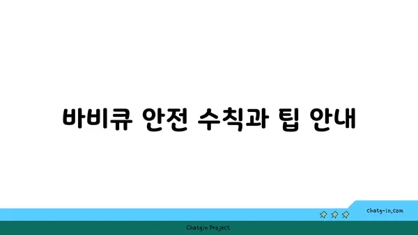 봄날 한강공원 바비큐 피크닉 아이템 추천