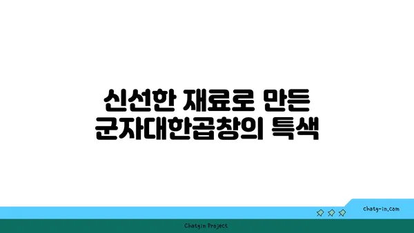 한빛탑 근처 군자대한곱창 대전 엑스포 곱창맛집