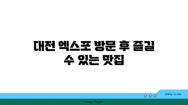 대전 엑스포 근처 단체 회식 추천: 솔가 숯불 갈비