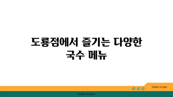 오씨칼국수 도룡점, 수타면으로 만든 맛있는 국수