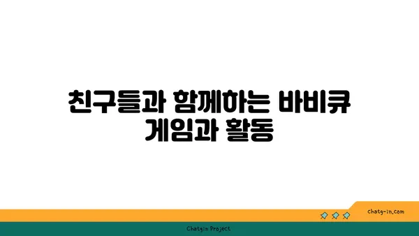 여의도 한강공원에서 즐기는 최고의 바비큐 피크닉