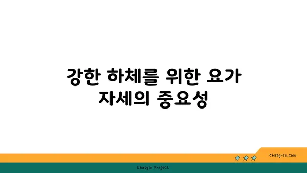 무릎 관절 보호를 위한 요가 자세