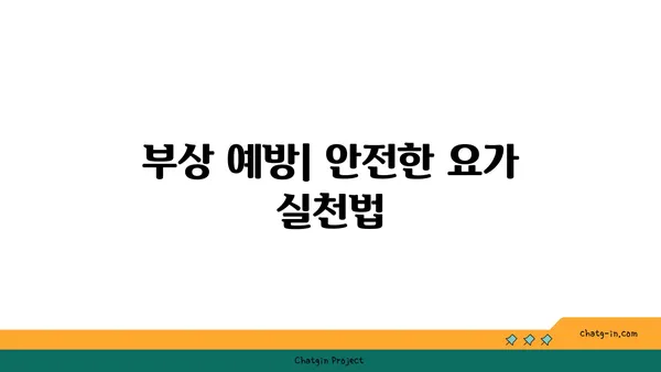 발목 관절 강화를 위한 요가 루틴