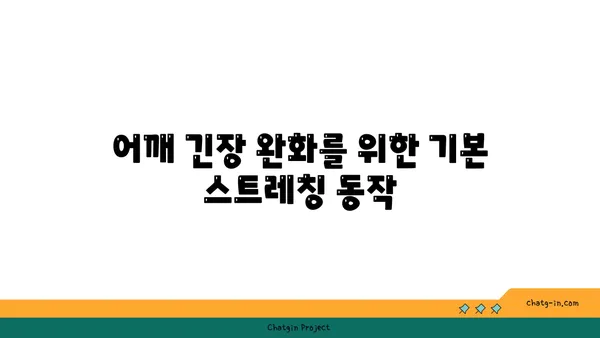 어깨 근육 긴장을 풀어주는 요가 동작 추천