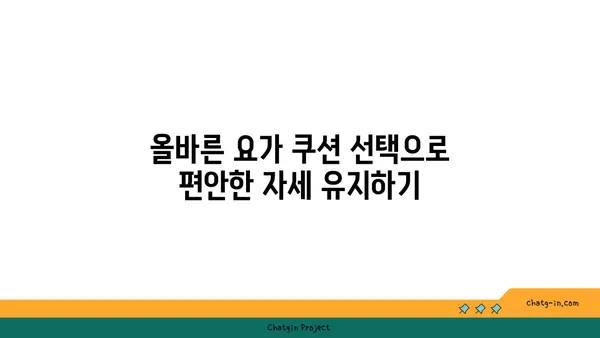 어깨 통증 완화 요가 도구 선택법