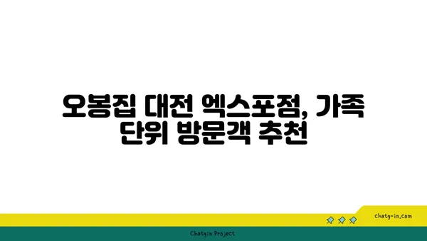 오봉집 대전 엑스포점, 대전 엑스포 점심 특선 맛집