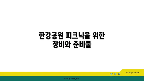 여의도 한강공원 피크닉, 가을 단풍길 나들이