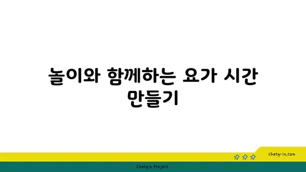 어린이 균형 발달을 위한 요가 자세 추천