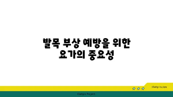 발목 근육 강화를 위한 아이엔가 요가 동작