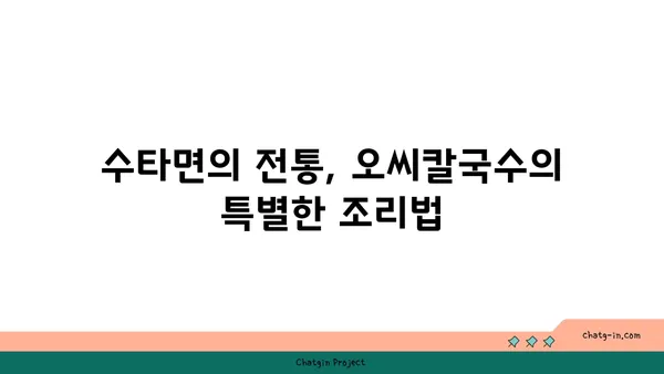 오씨칼국수 도룡점: 수타면으로 만든 엑스포 맛집