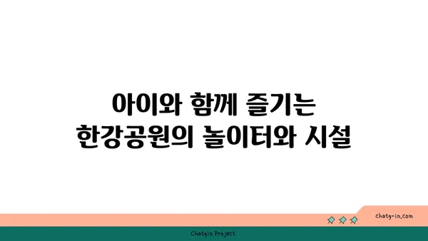 여의도 한강공원 피크닉과 아이와 함께하는 서울 명소