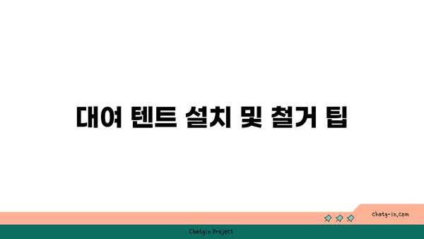 여의도 한강공원 봄철 피크닉에 꼭 알아야 할 텐트 대여 정보