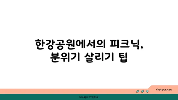 여의도 한강공원에서 노량진수산시장 맛집을 피크닉으로 즐기기