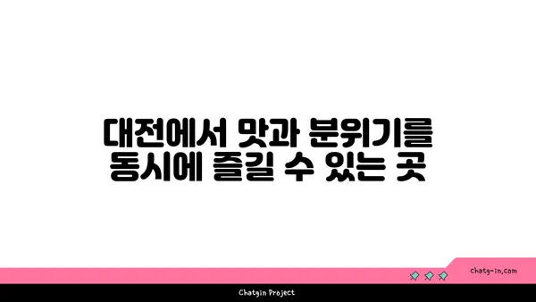 대전 엑스포 근처에서 분위기와 맛 모두 만족스러운 솔가숯불갈비 대전직영점