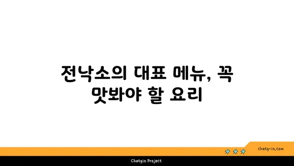 전낙소, 도룡동 밥집에서 찾아낸 대전엑스포 근처 숨은 맛집