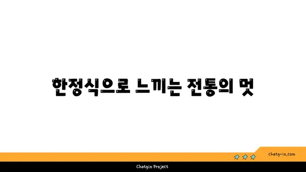 대전 엑스포 귀빈 돌솥밥, 깔끔한 한정식