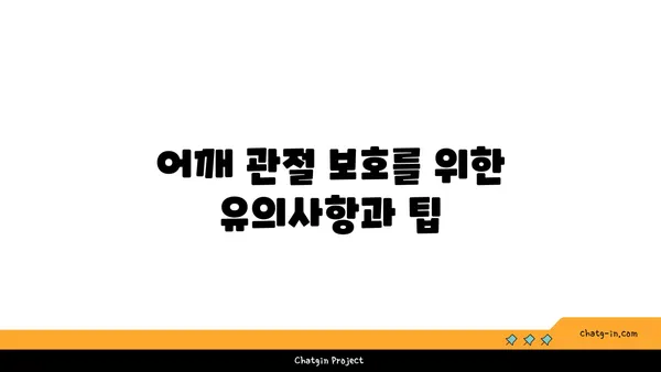 어깨 관절 보호를 위한 요가 명상법