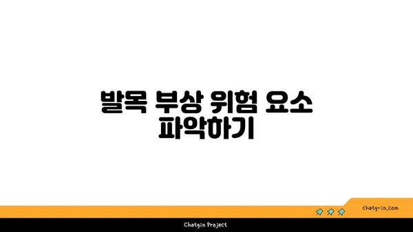 발목 부상을 방지하는 빈야사 요가 루틴