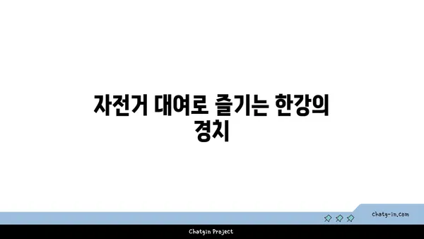 가을 피크닉 여의도 한강 공원 운영시간, 편의점, 배달존, 자전거 대여