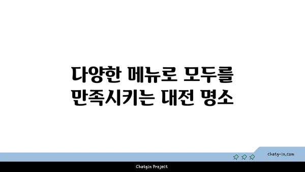 대전 엑스포 김형제 고기의 철학, 분위기와 맛 모두 대박