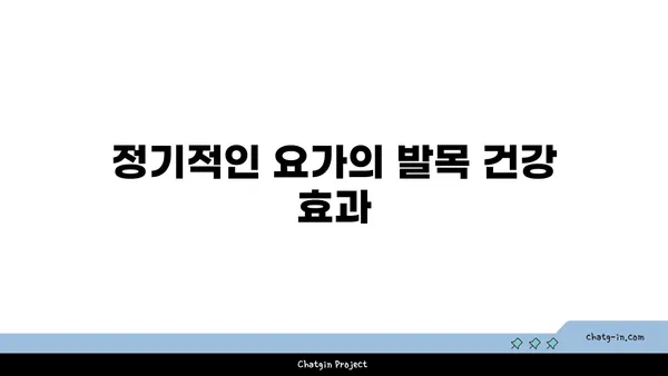 발목 부상을 방지하는 아이엔가 요가 동작