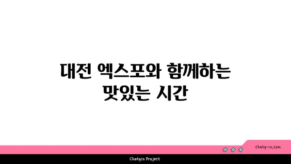 야끼니꾸 도룡: 대전 엑스포의 감성적인 술집과 소고기 맛집