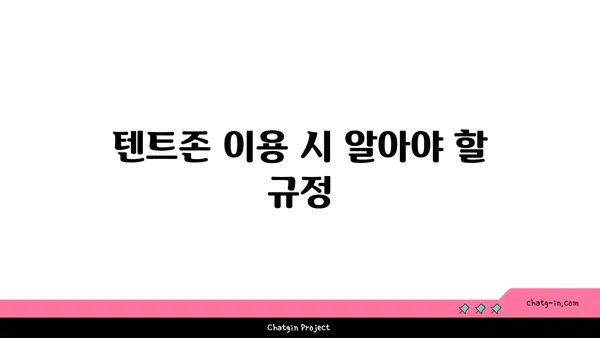 여의도 한강공원 텐트존 정보: 시간, 규정, 고킥보드 피크닉 후기