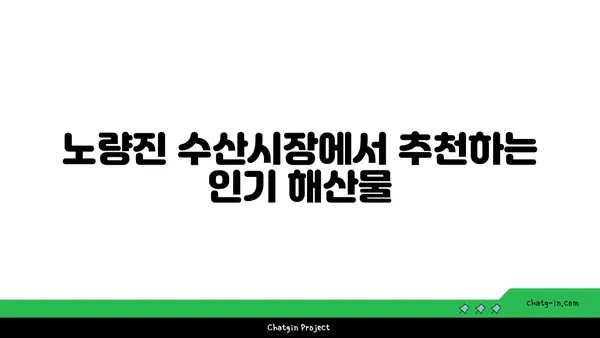 노량진 수산시장 맛집 피크닉: 여의도 한강공원에서 즐기는 여행