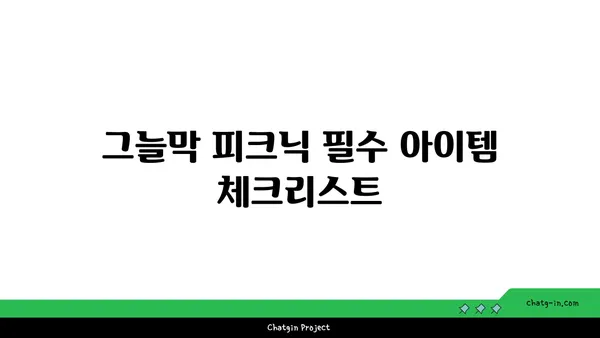 여의도한강공원 텐트 대여, 그늘막 피크닉 규정 알아두기!