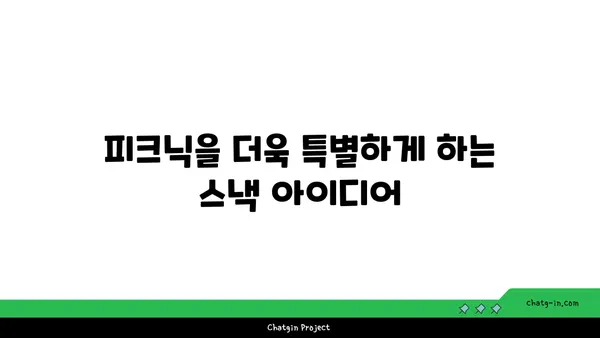 여의도 피크닉을 위한 잊지 말아야 할 신선한 과일과 야채