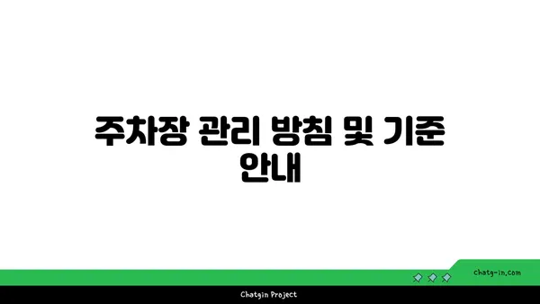 여의도 한강공원 주차장 유지관리: 주차장의 안전 및 청결 유지