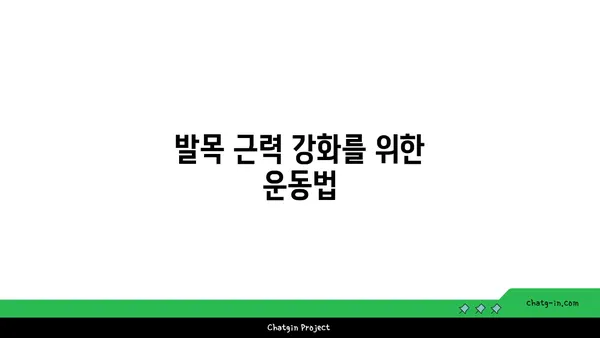발목 부상을 방지하는 아이엔가 요가 동작