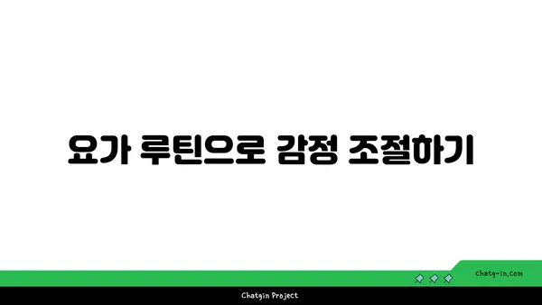 요가로 심리적 균형 찾기