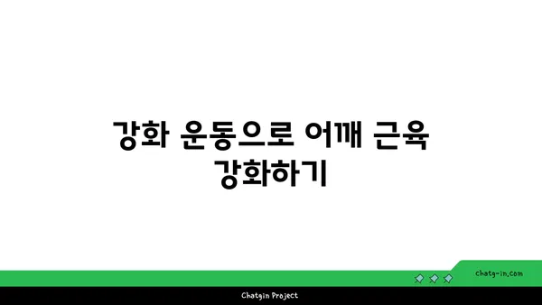 어깨 부상 예방을 위한 하타 요가 동작