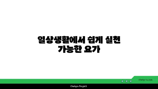 40대 중년 남성을 위한 건강 유지 요가 동작