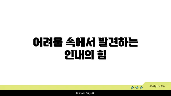 요가에서의 인내와 수용의 의미