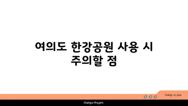 여의도 한강공원 텐트 대여, 그늘막 피크닉 규정을 알아보자!