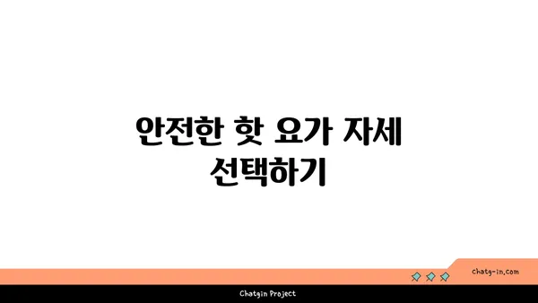 발목 부상을 방지하는 핫 요가 스트레칭법