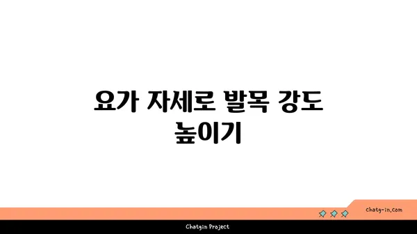 발목 통증 완화를 위한 요가 명상법