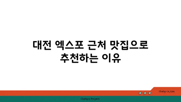 대청 얼큰 오징어찌개로 맛있는 대전 엑스포 칼칼한 맛집