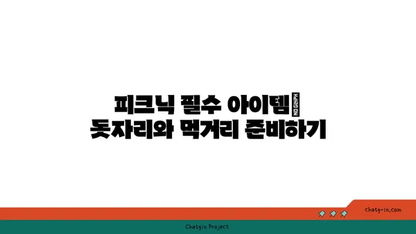 여의도 한강공원 피크닉 놀거리: 돗자리, 자전거, 편의점, 배달 존