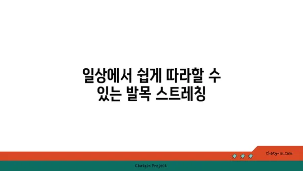 발목 유연성 강화를 위한 빈야사 요가 동작