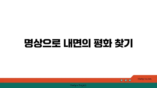 요가로 심리적 균형 찾기