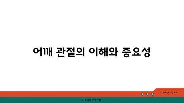 어깨 관절 보호를 위한 아이엔가 요가 동작