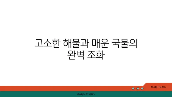 도룡동 대청 얼큰 오징어찌개, 입맛 당기는 맛집